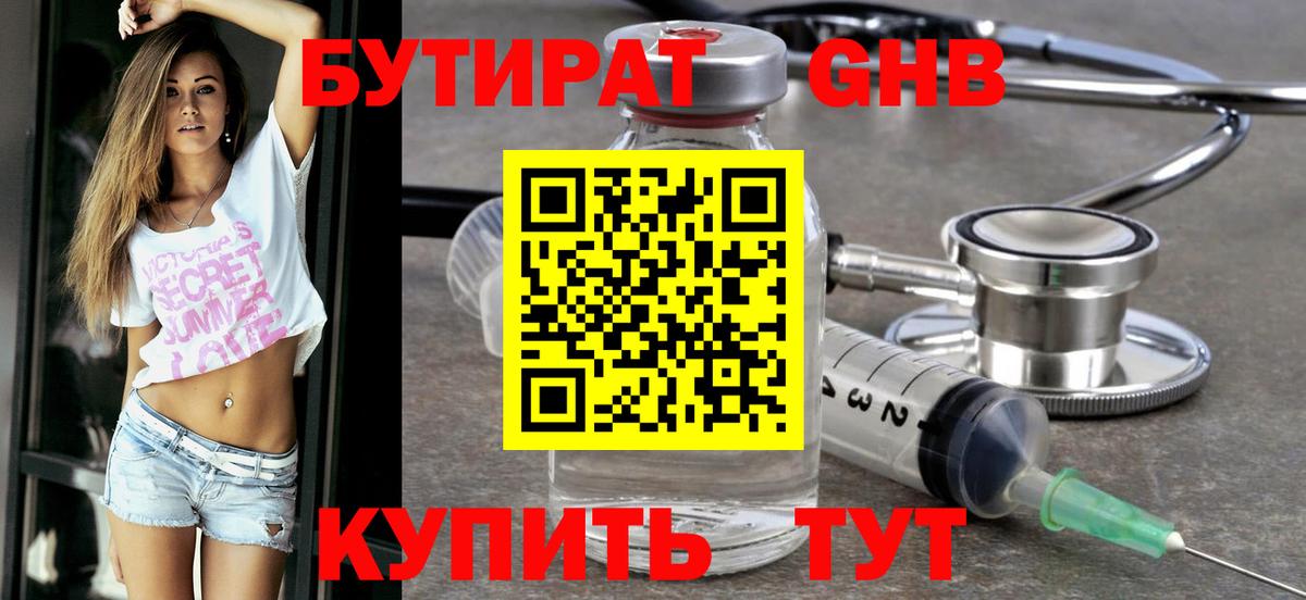 БУТИРАТ 1.4BDO  Бутират  Первоуральск  Вход с VPN 