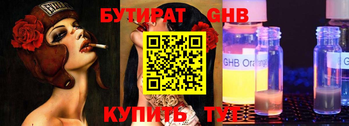 Бутират буратино Первоуральск