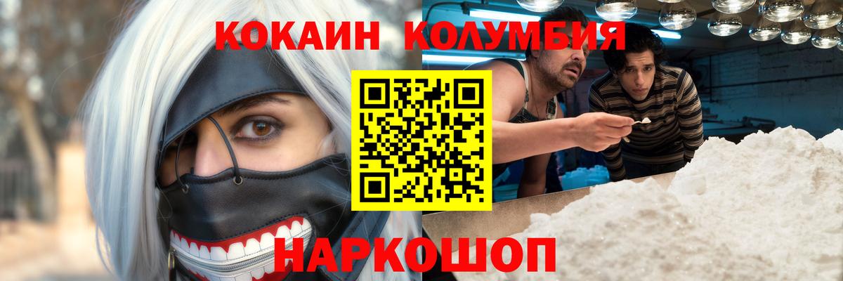 КОКАИН Columbia  Вход с VPN  КОКАИН FishScale  Первоуральск 