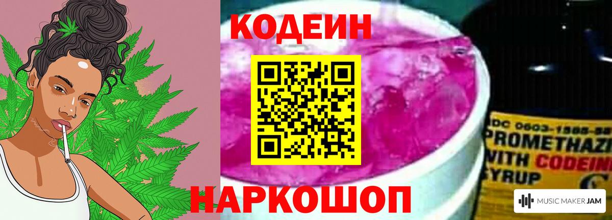 Codein Purple Drank Первоуральск