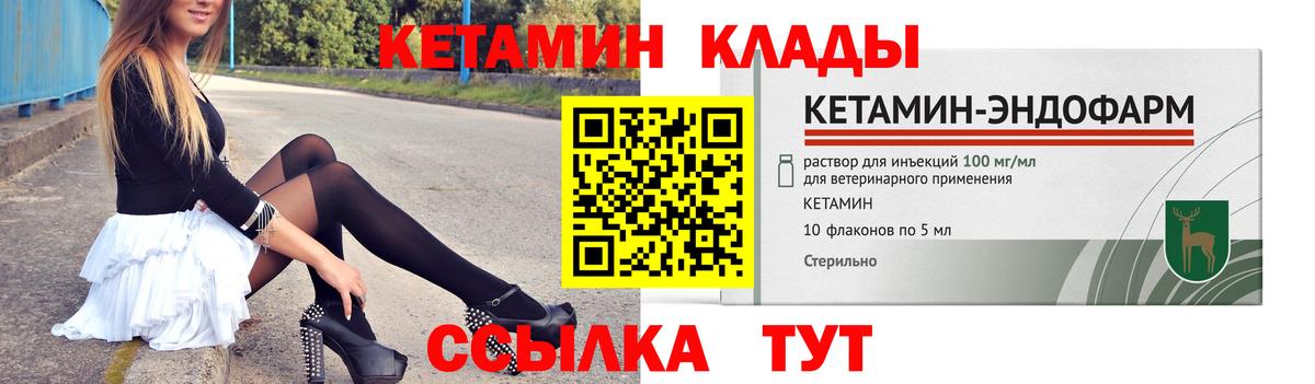 Кетамин VHQ Первоуральск