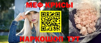мяу мяу кристалл Рыбинск