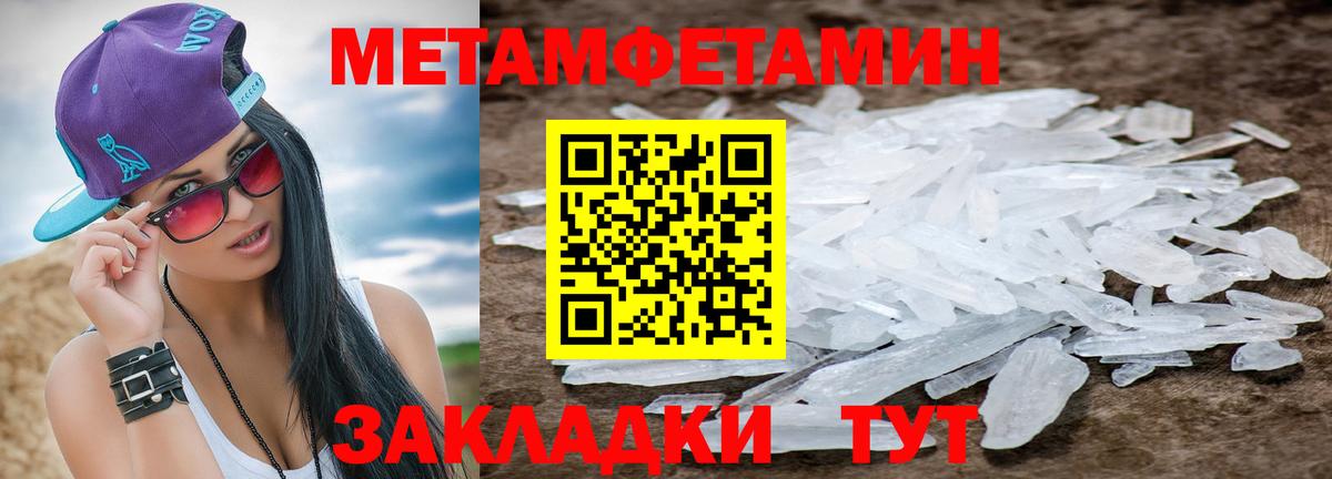 МЕТАМФЕТАМИН Methamphetamine Первоуральск